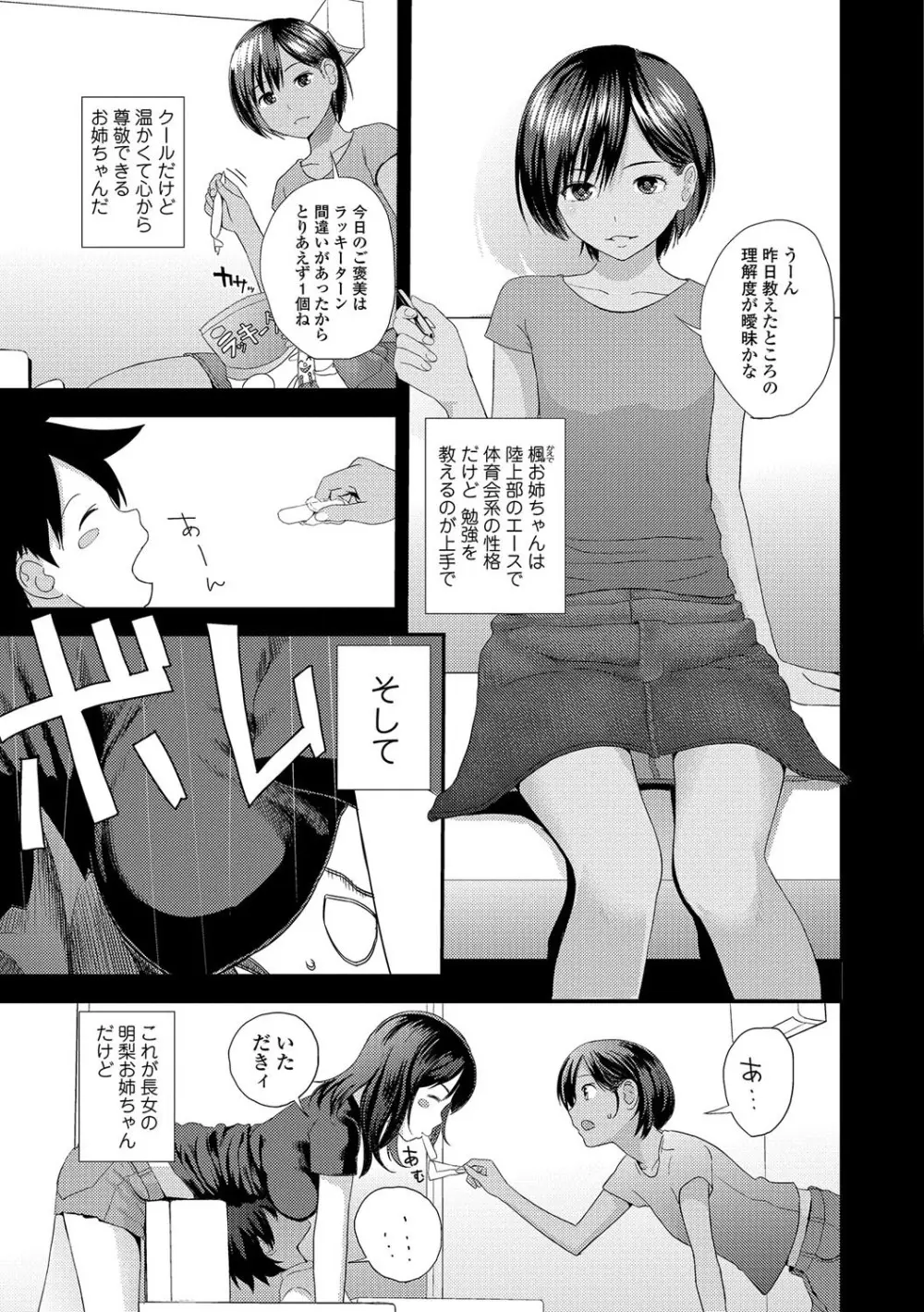 コミック刺激的SQUIRT！！ Vol.01 Page.97