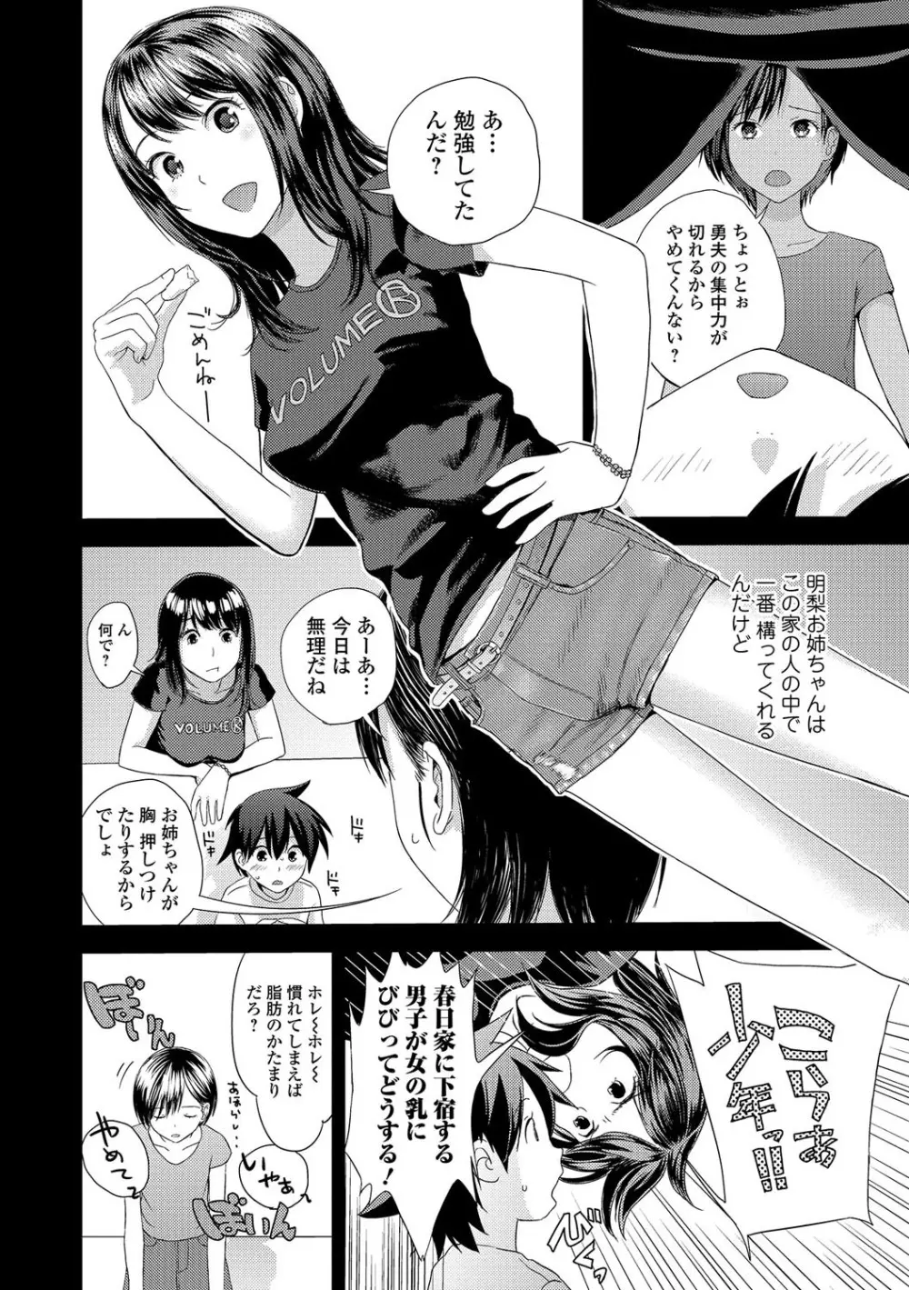 コミック刺激的SQUIRT！！ Vol.01 Page.98