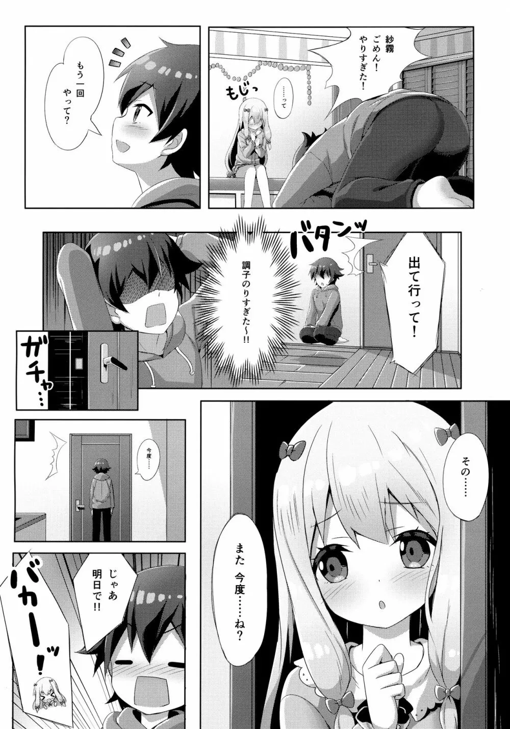 エロマンガ先生 -俺の世界で一番カワイイ妹- Page.19