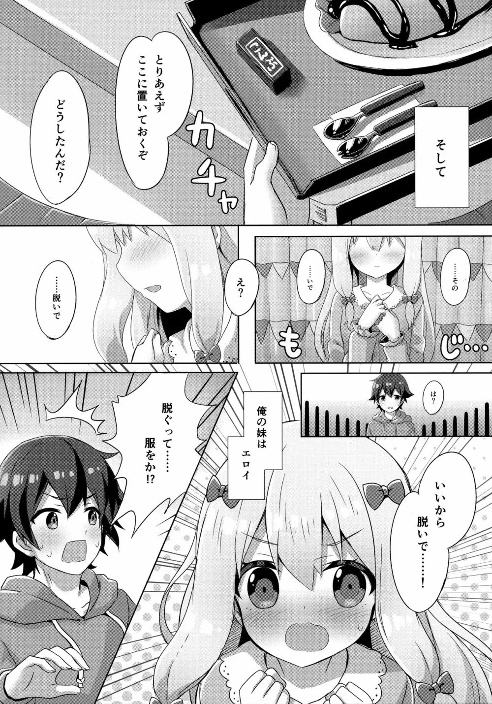 エロマンガ先生 -俺の世界で一番カワイイ妹- Page.4