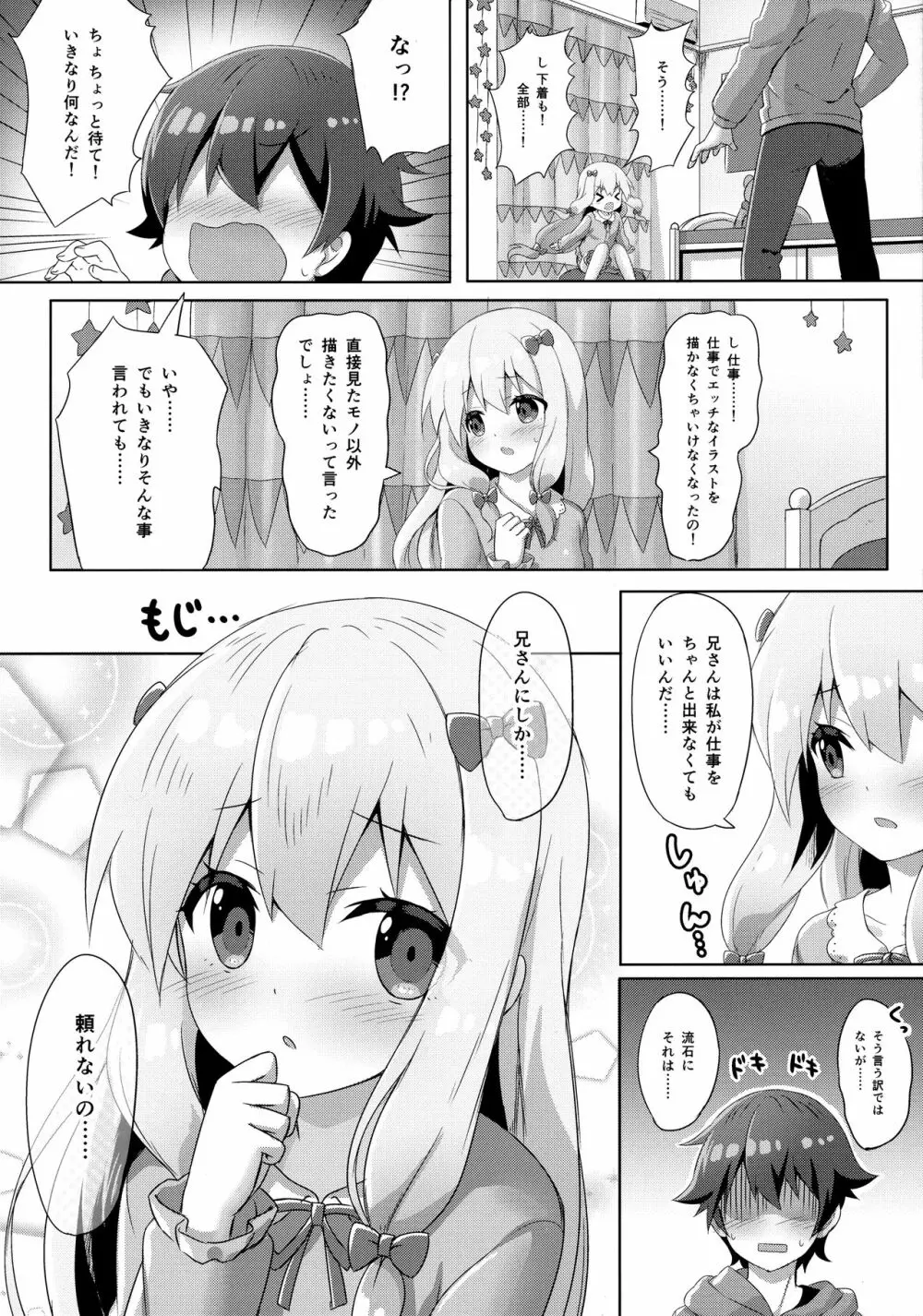 エロマンガ先生 -俺の世界で一番カワイイ妹- Page.5