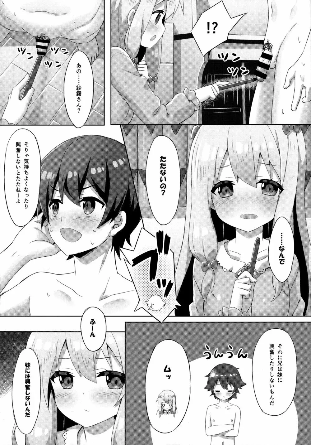 エロマンガ先生 -俺の世界で一番カワイイ妹- Page.7