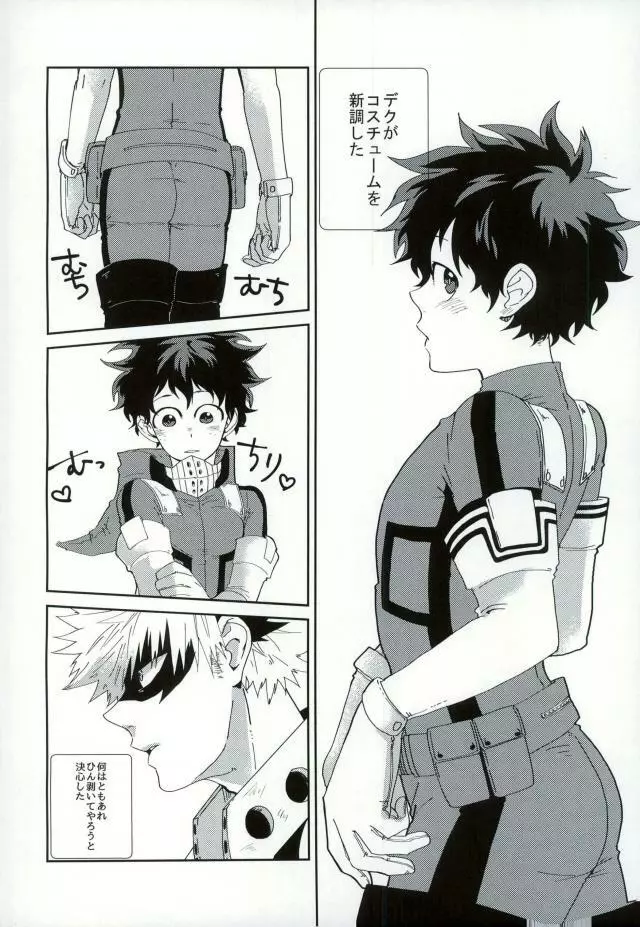 『戦闘服は脱がさないで』って言ったのは別にそういう意味じゃないんだけど。 Page.2