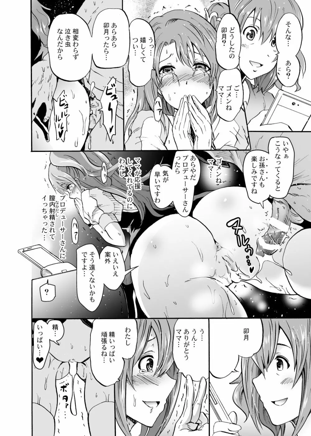 『せったい』合宿!？ラブジェネレーションで凛ちゃんなう! Page.29