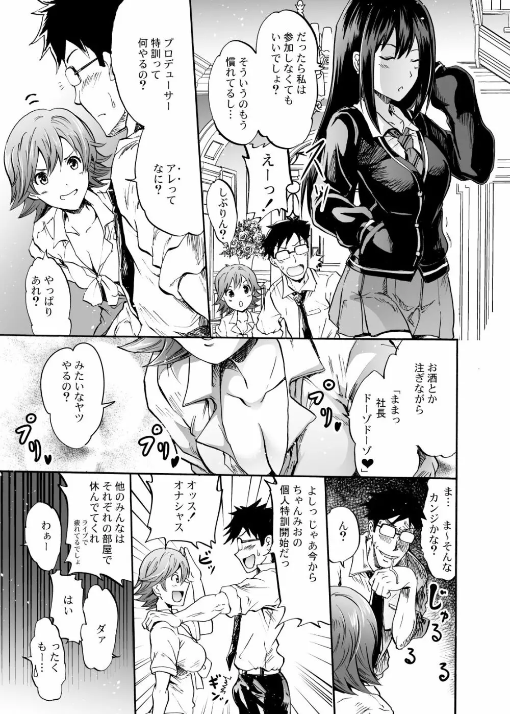 『せったい』合宿!？ラブジェネレーションで凛ちゃんなう! Page.4