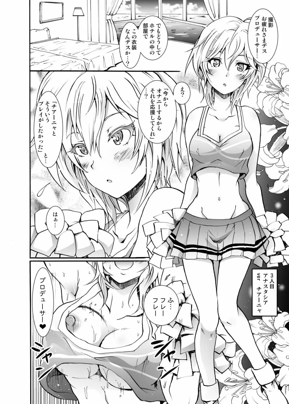 プロジェクト「ギリギリ撮影会」クローネで凛ちゃんなう! Page.13