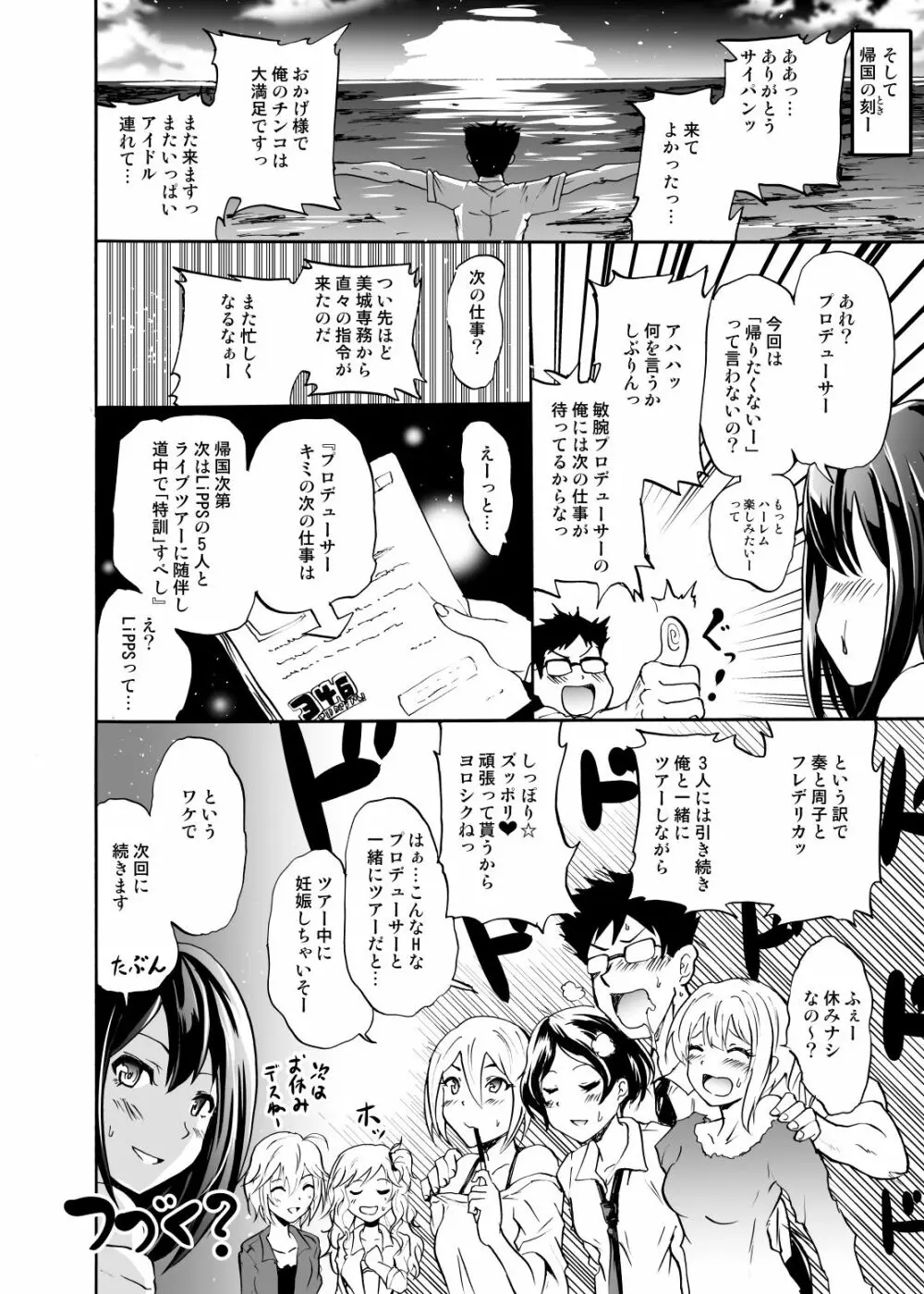 プロジェクト「ギリギリ撮影会」クローネで凛ちゃんなう! Page.33