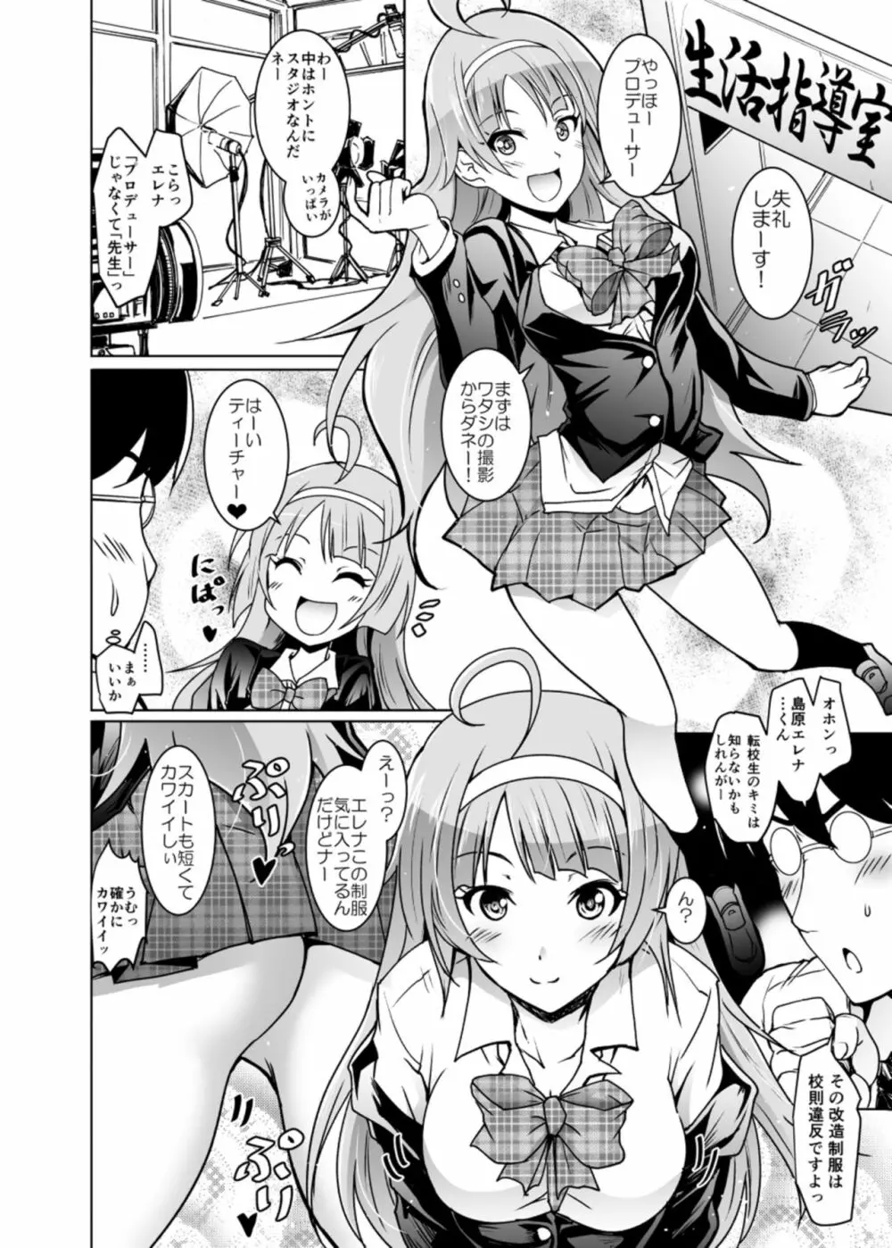 ことめぐエレナのオトナの「せったい合宿」にトライ☆スター Page.8