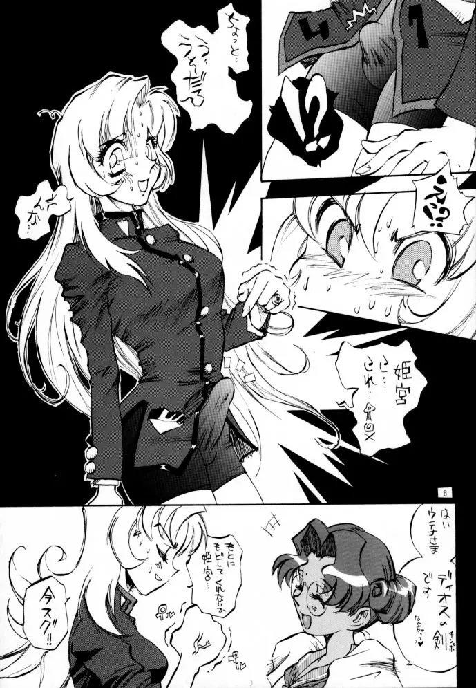 少女革命デロリアン Page.5