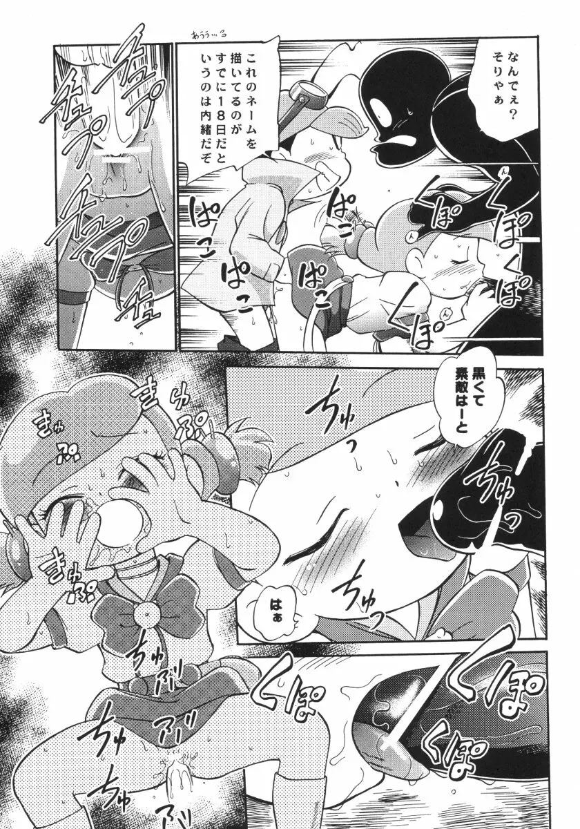 深夜のホシヂカラ Page.18