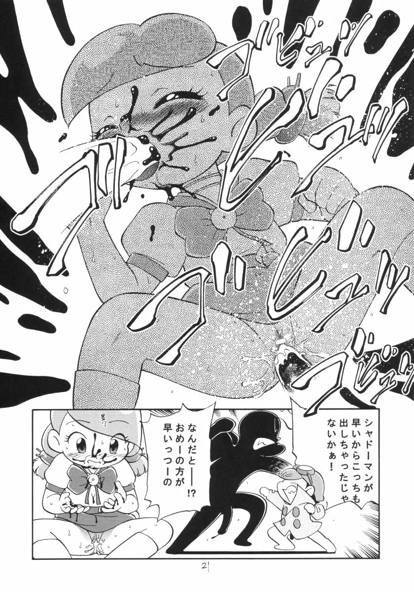 深夜のホシヂカラ Page.20