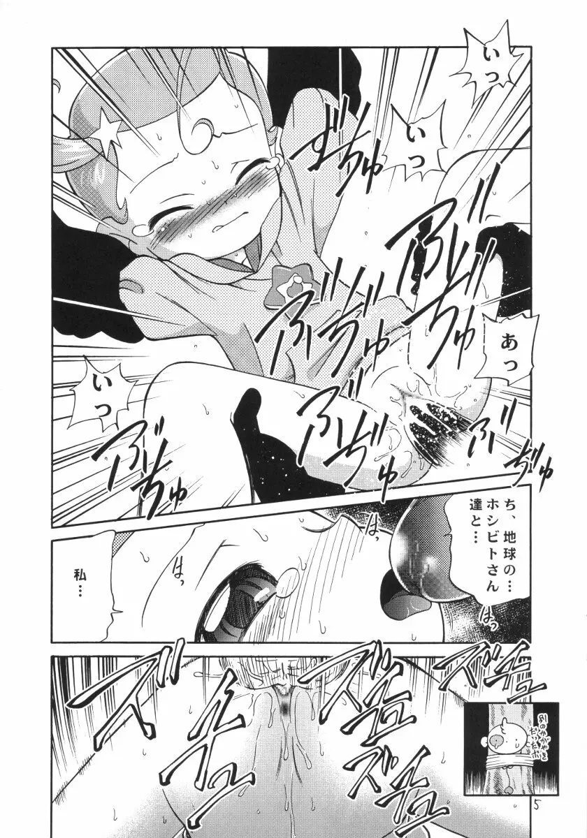 深夜のホシヂカラ Page.4