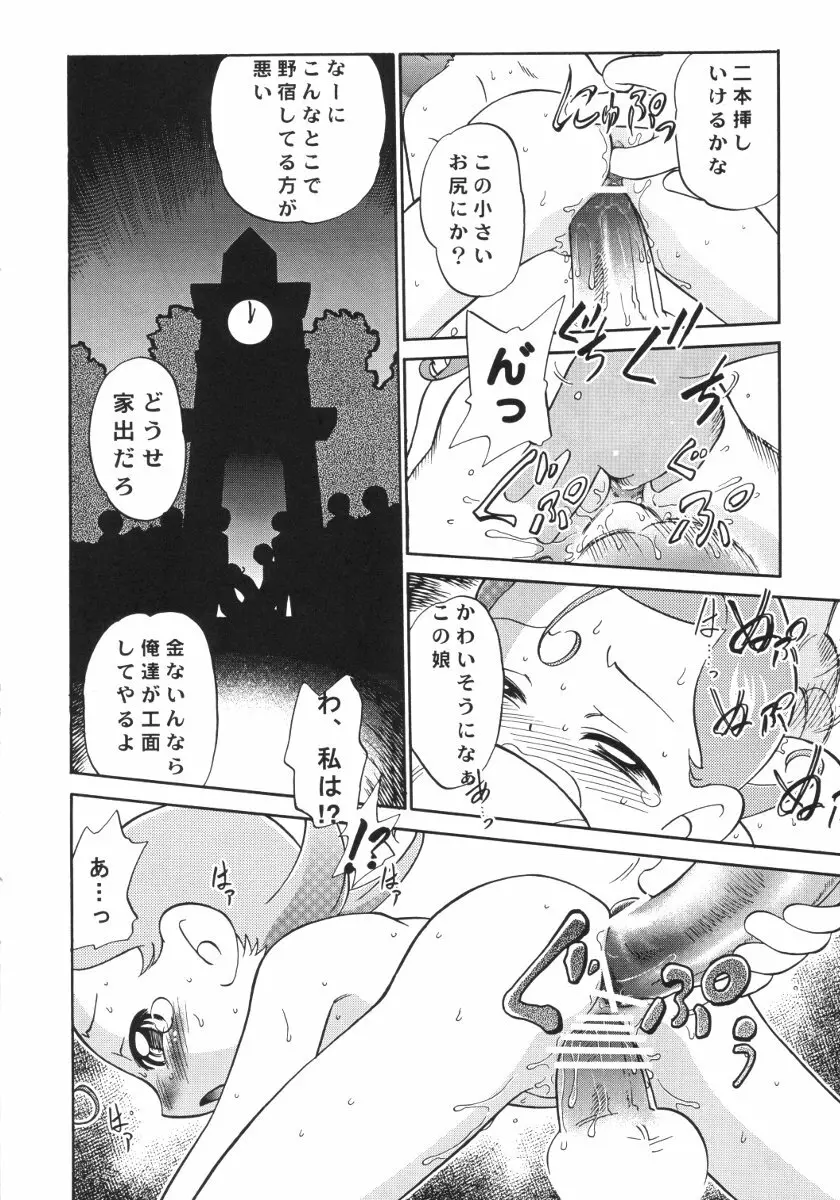 深夜のホシヂカラ Page.7