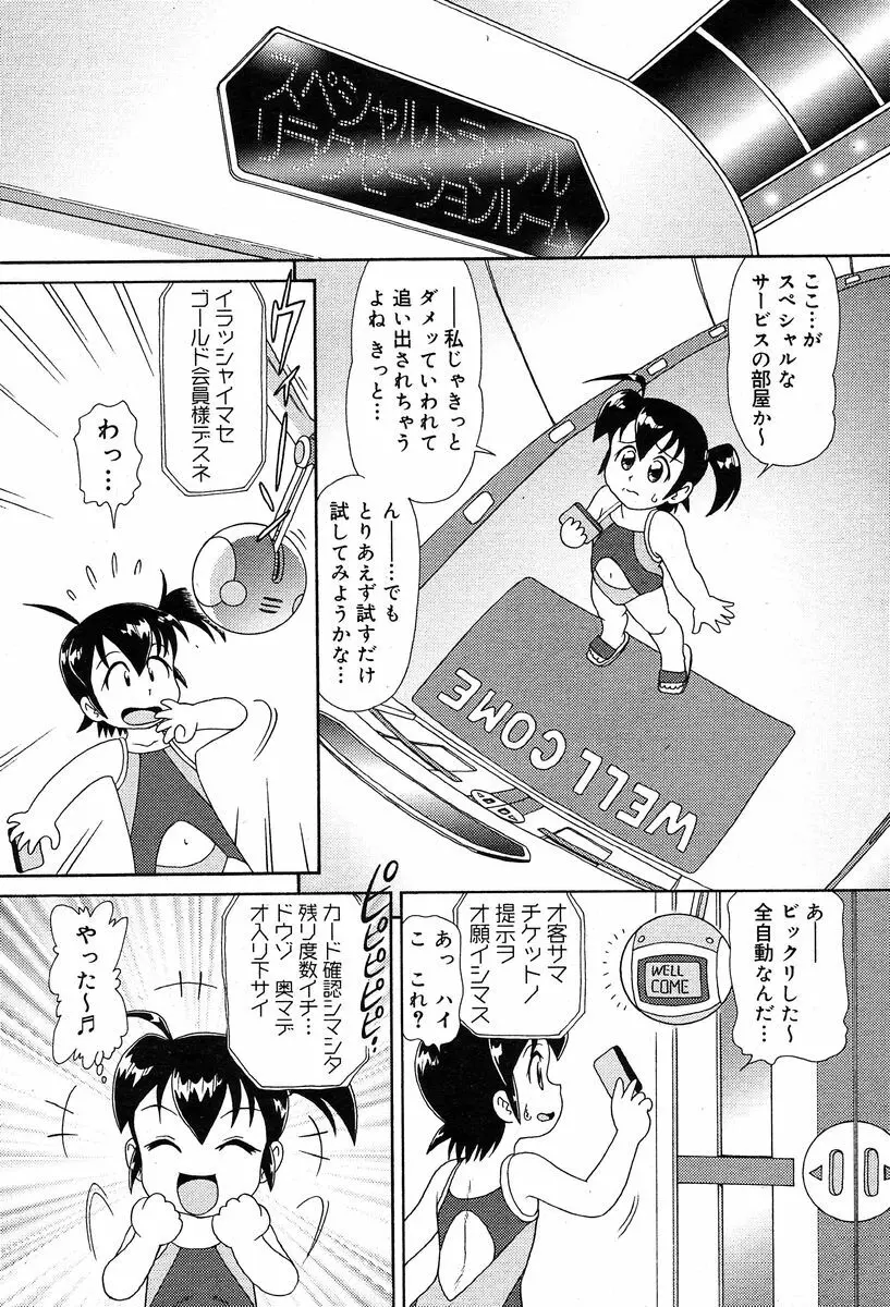 COMIC Muga 2004-02 Page.146