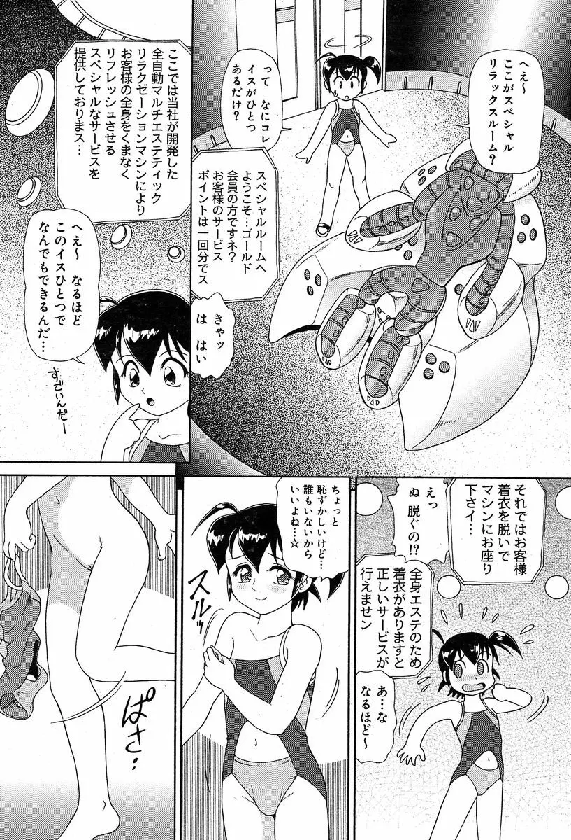 COMIC Muga 2004-02 Page.147