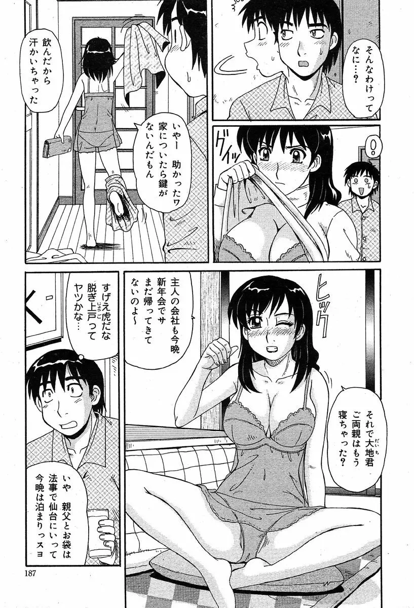 COMIC Muga 2004-02 Page.180