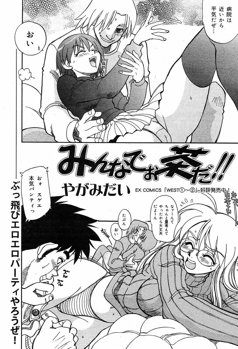 COMIC Muga 2004-02 Page.215