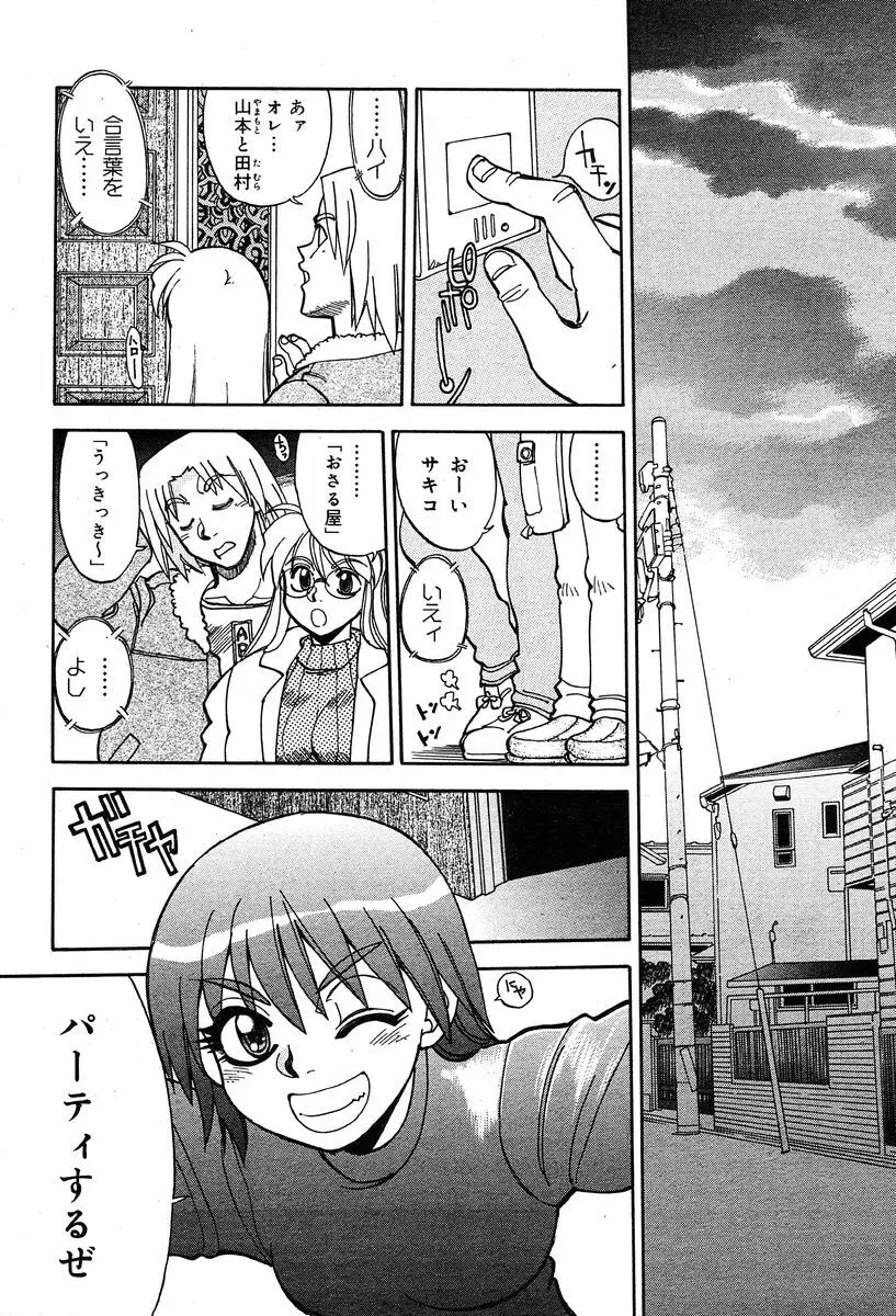 COMIC Muga 2004-02 Page.216