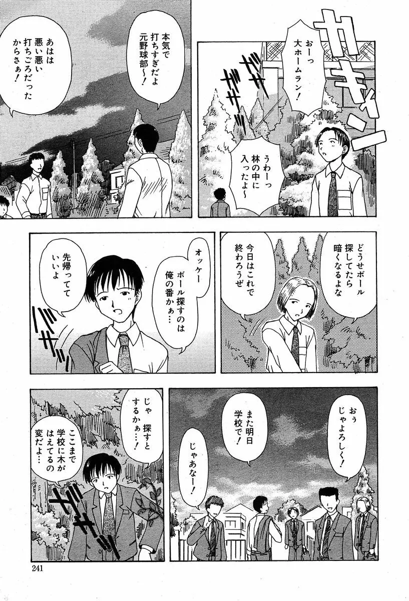 COMIC Muga 2004-02 Page.234