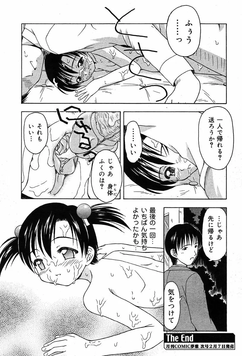 COMIC Muga 2004-02 Page.249