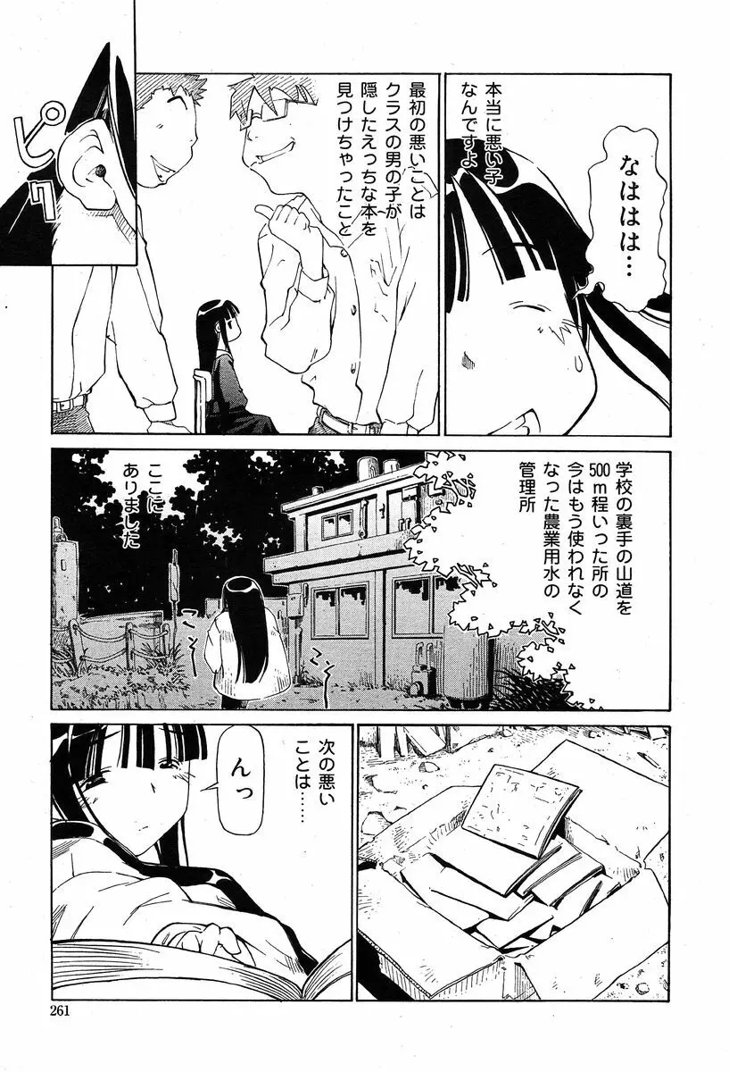 COMIC Muga 2004-02 Page.254