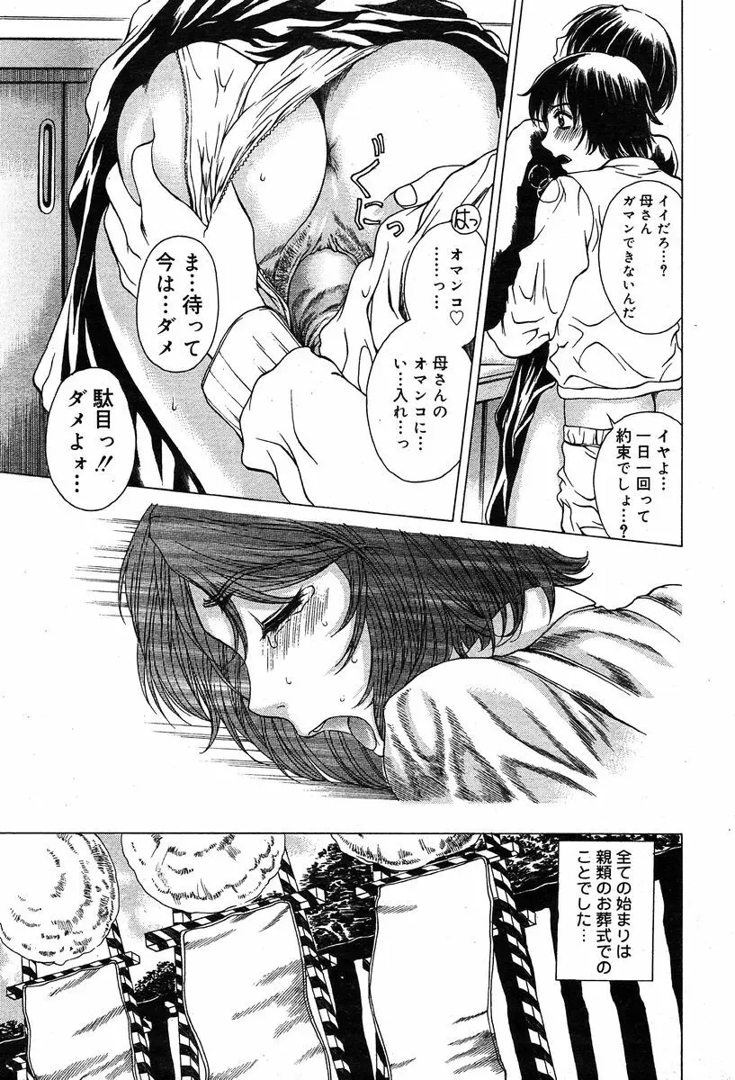 COMIC Muga 2004-02 Page.26