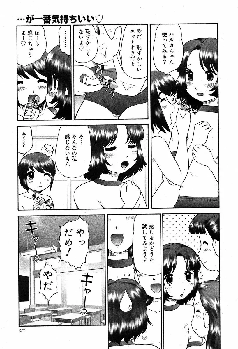 COMIC Muga 2004-02 Page.268