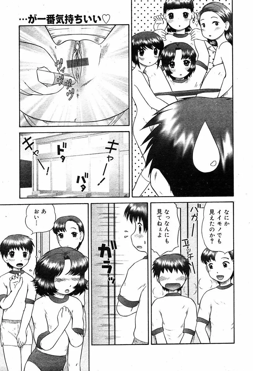 COMIC Muga 2004-02 Page.270