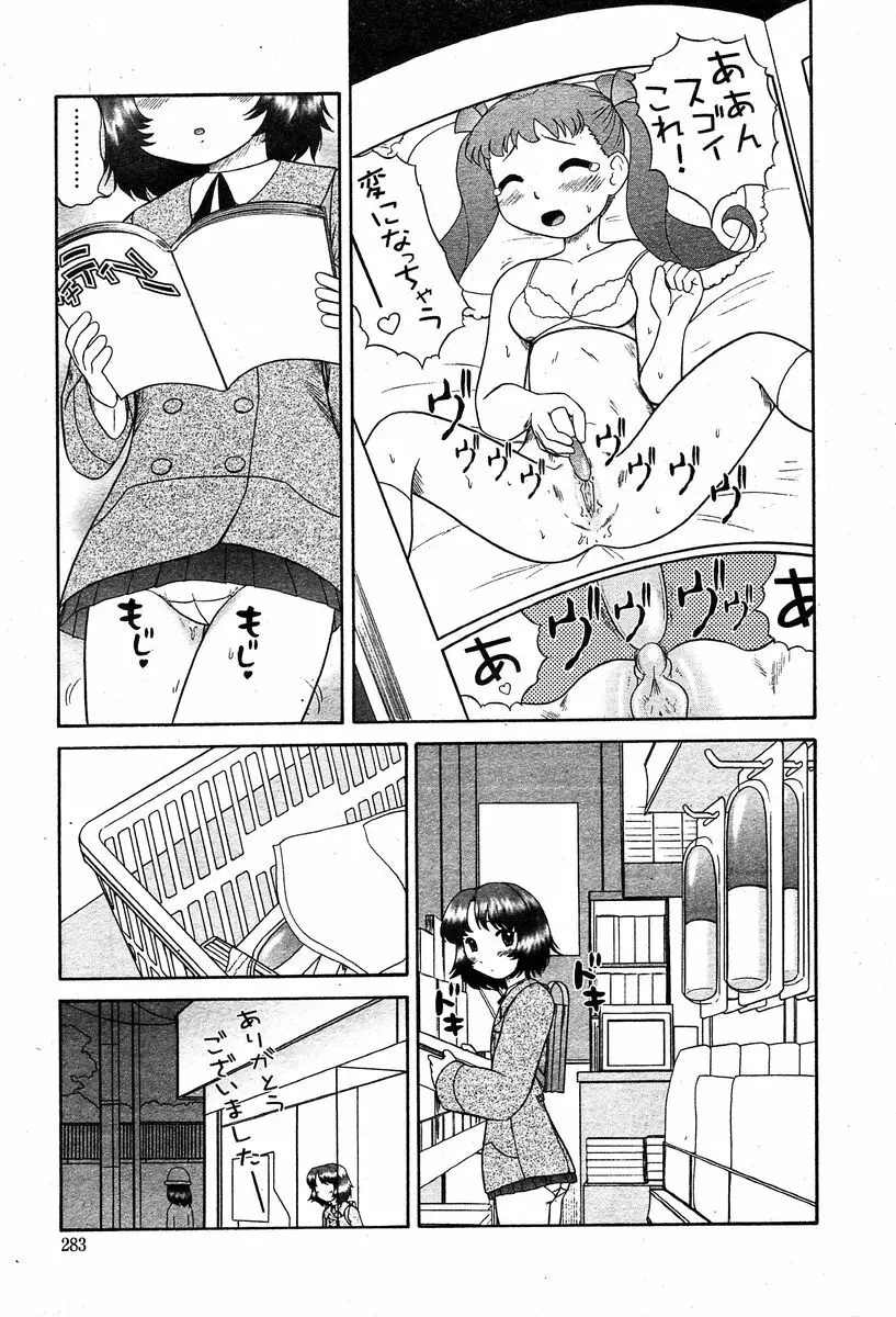 COMIC Muga 2004-02 Page.274