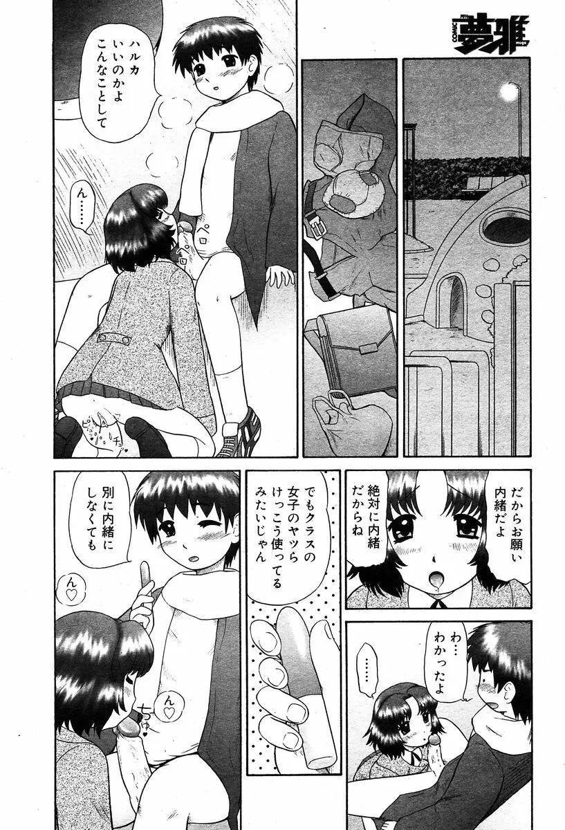 COMIC Muga 2004-02 Page.279