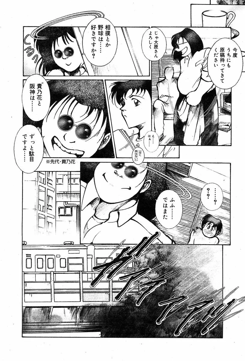 COMIC Muga 2004-02 Page.373