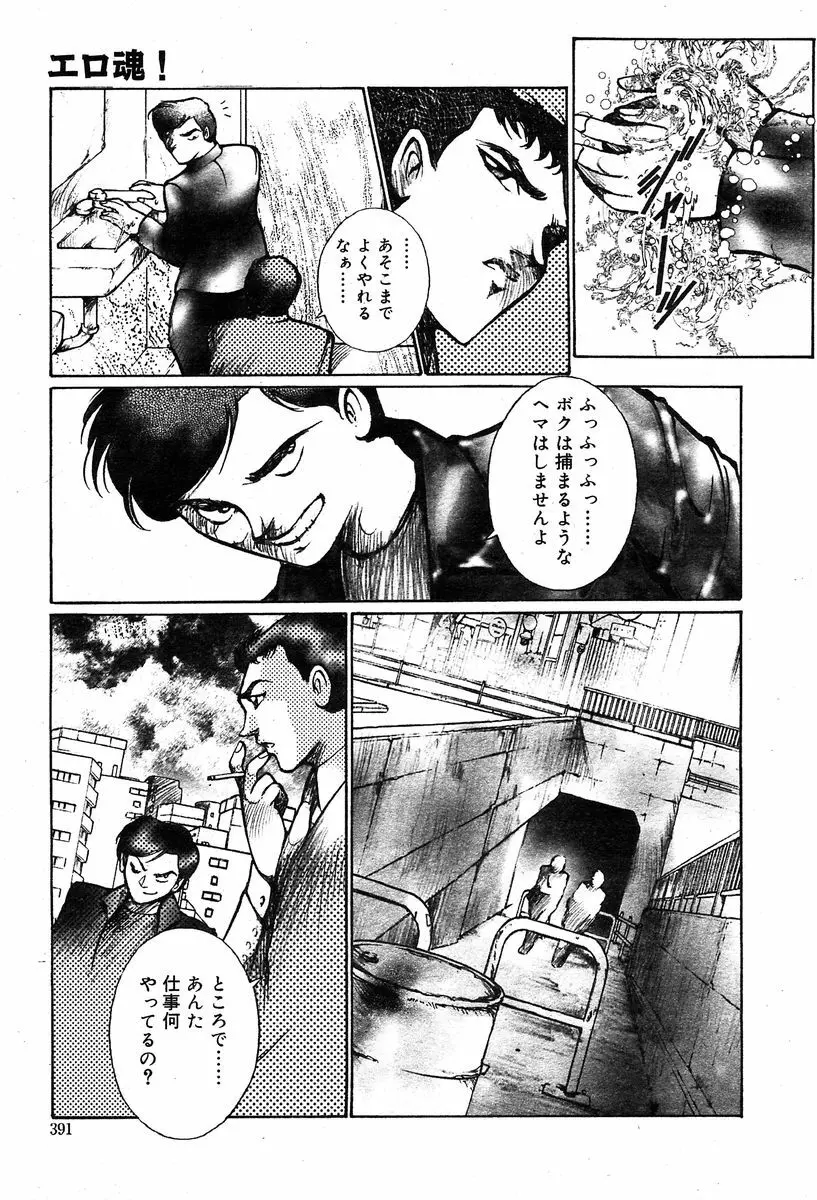 COMIC Muga 2004-02 Page.378