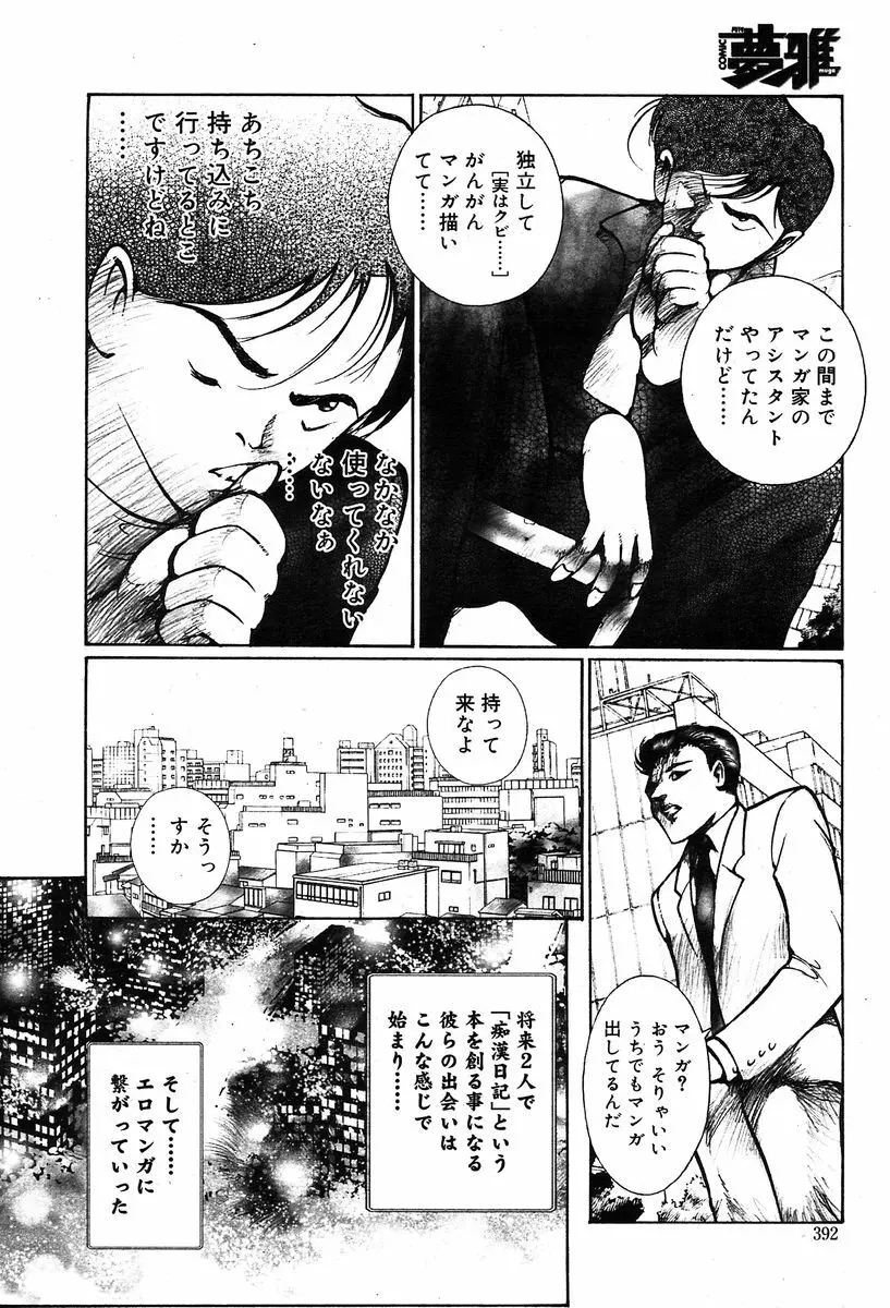 COMIC Muga 2004-02 Page.379