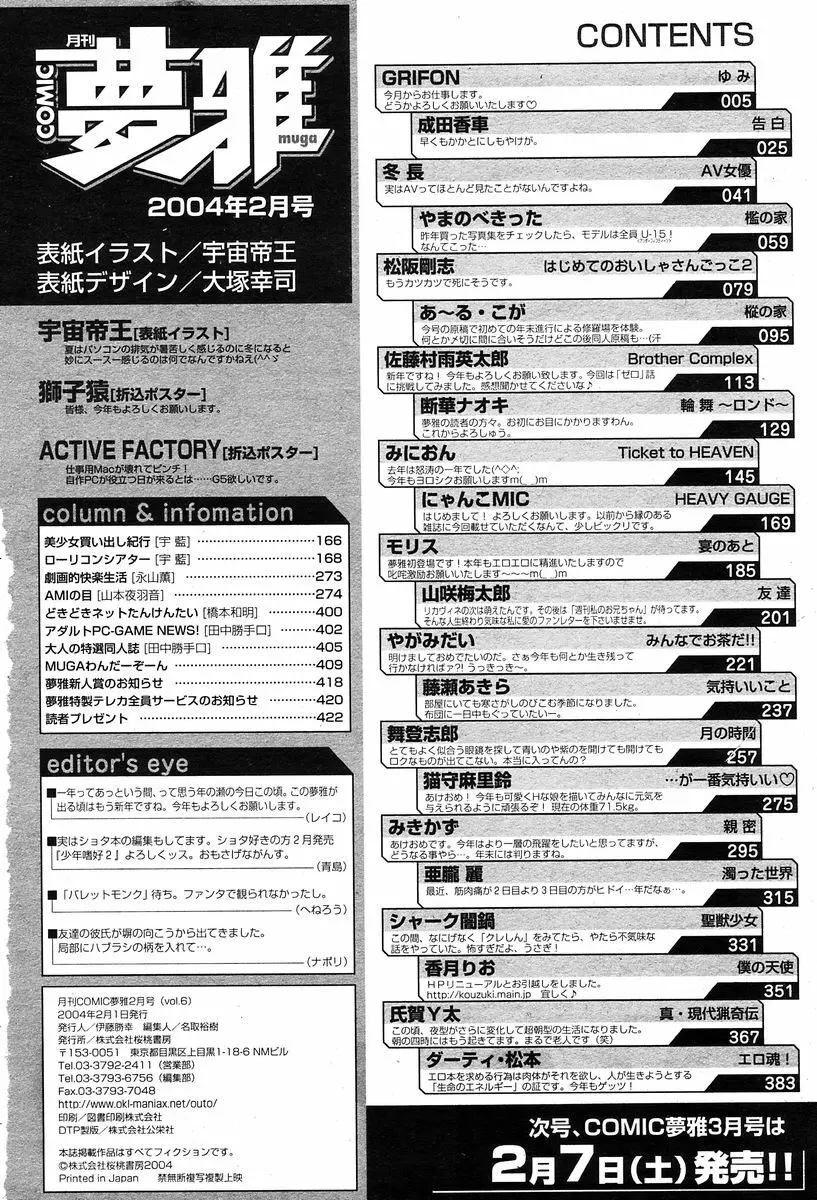 COMIC Muga 2004-02 Page.387
