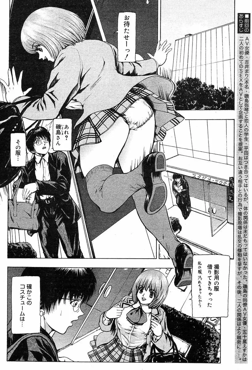 COMIC Muga 2004-02 Page.41