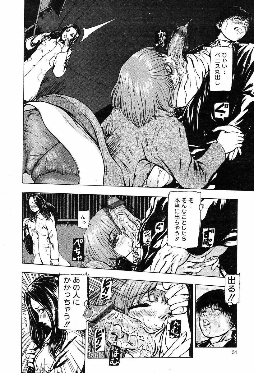 COMIC Muga 2004-02 Page.53
