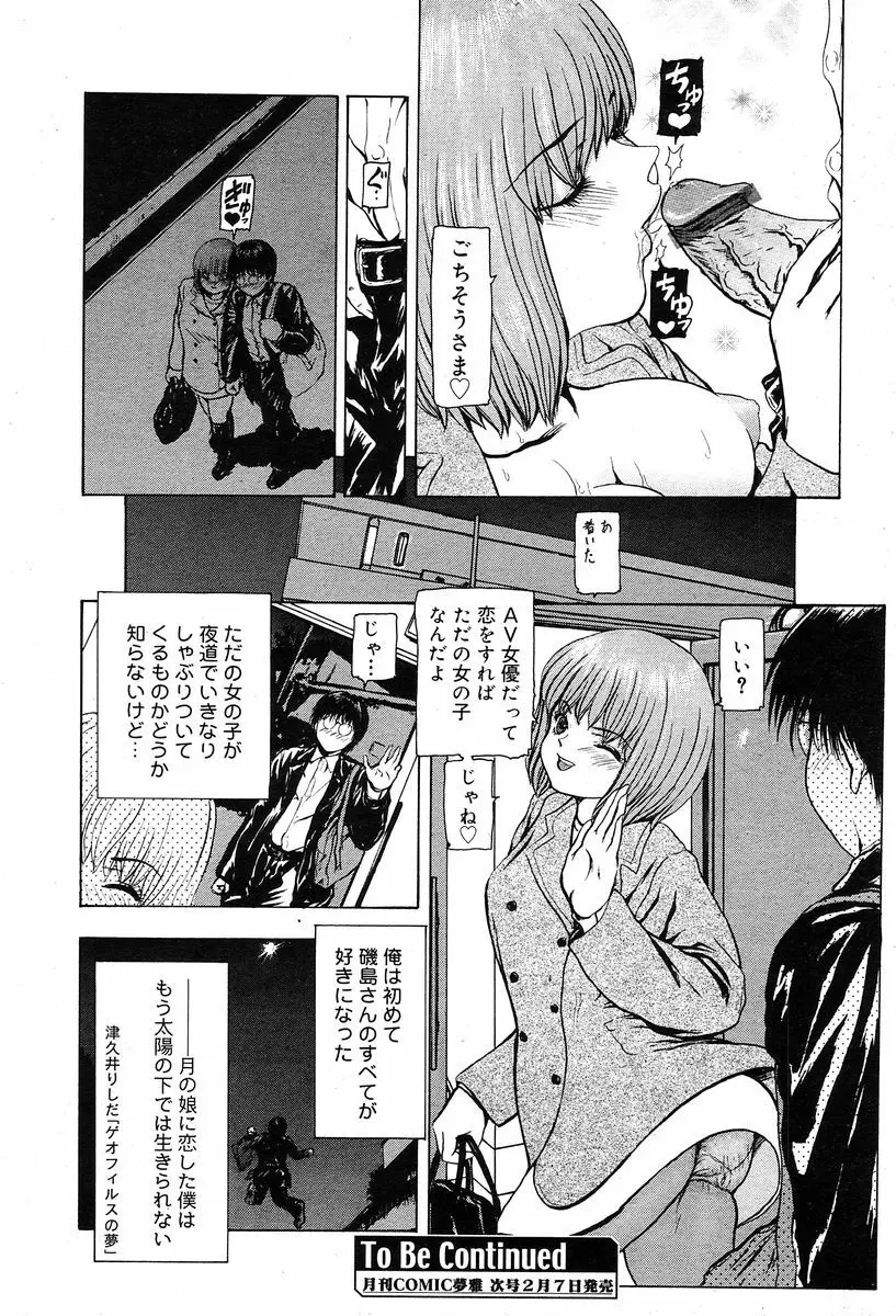 COMIC Muga 2004-02 Page.55