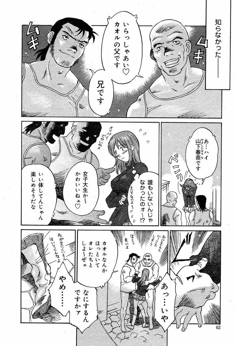 COMIC Muga 2004-02 Page.59