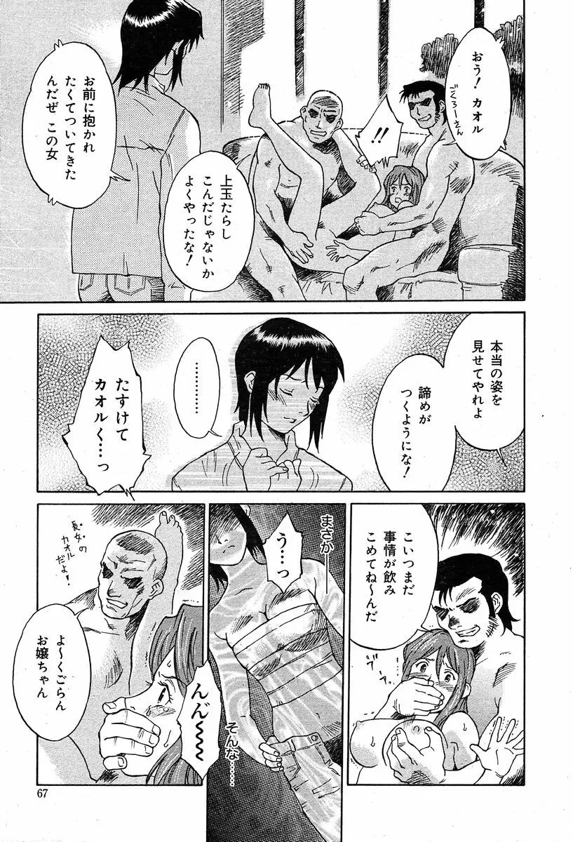 COMIC Muga 2004-02 Page.64
