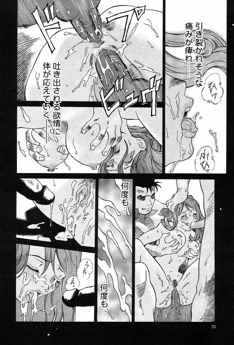 COMIC Muga 2004-02 Page.73