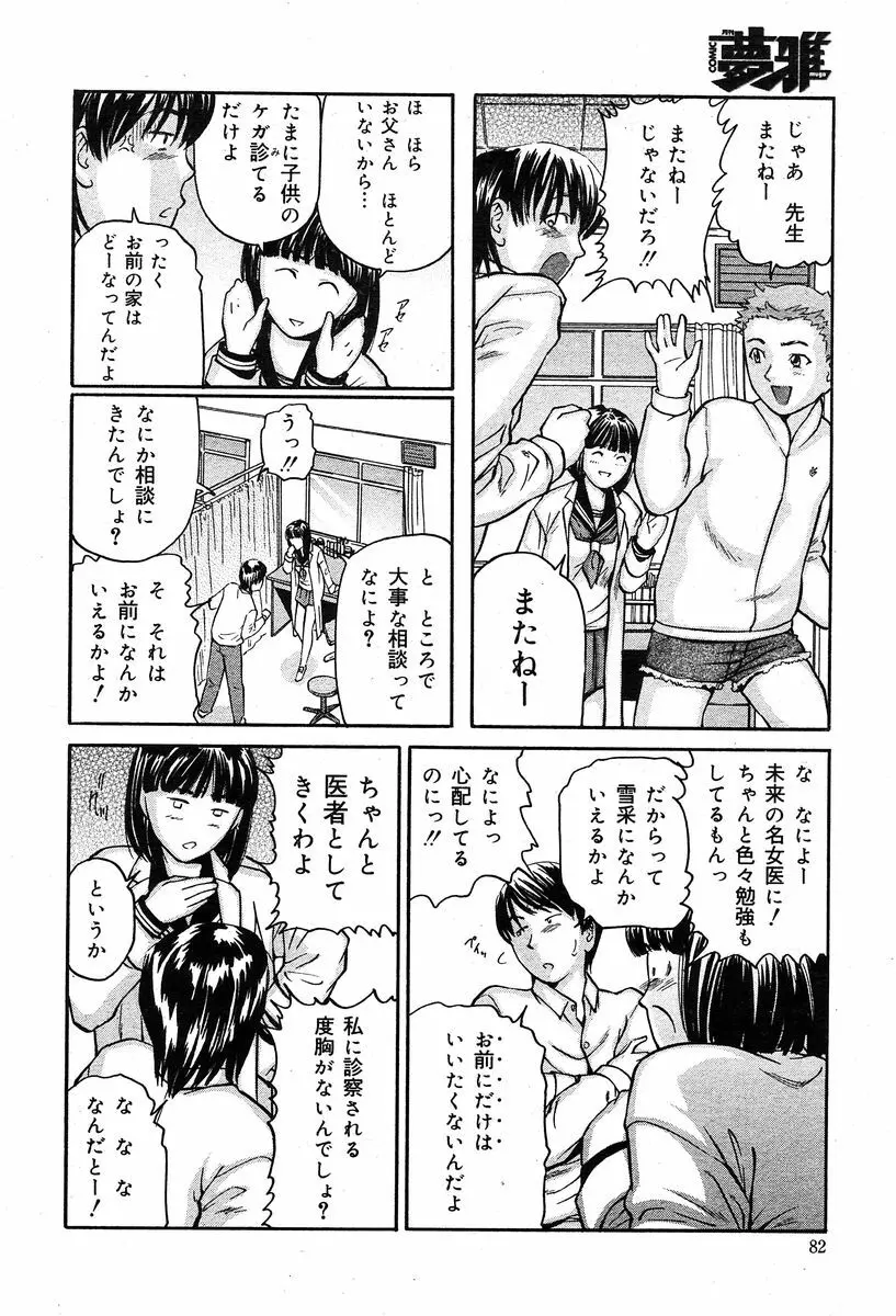 COMIC Muga 2004-02 Page.79
