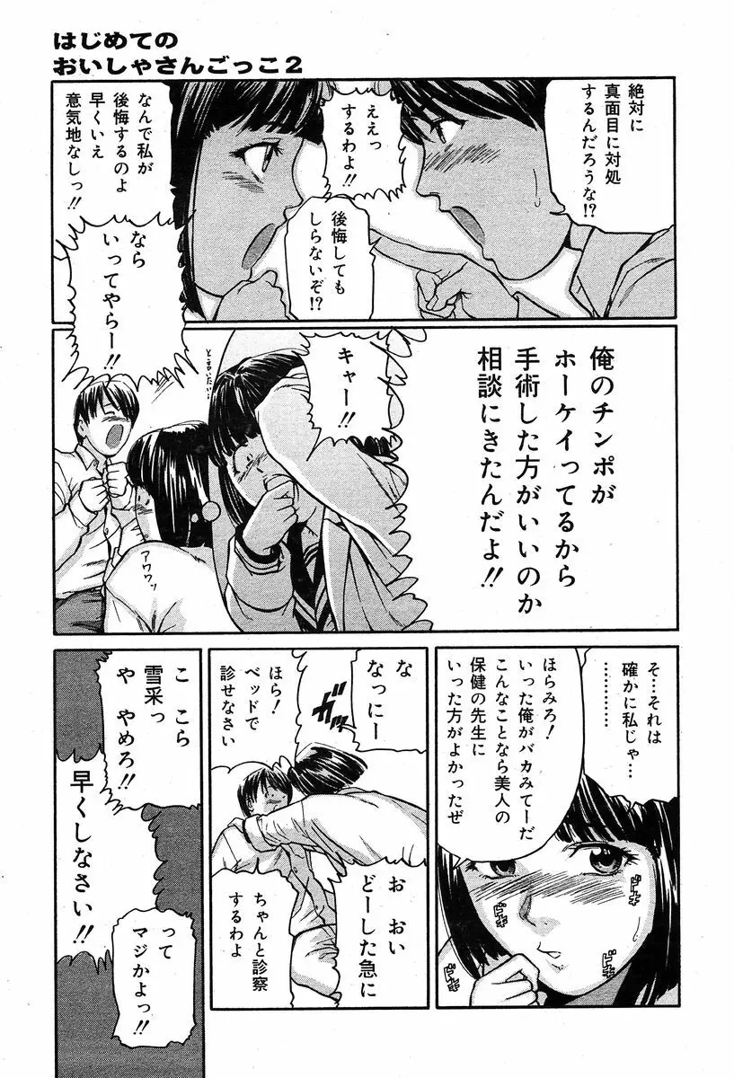 COMIC Muga 2004-02 Page.80