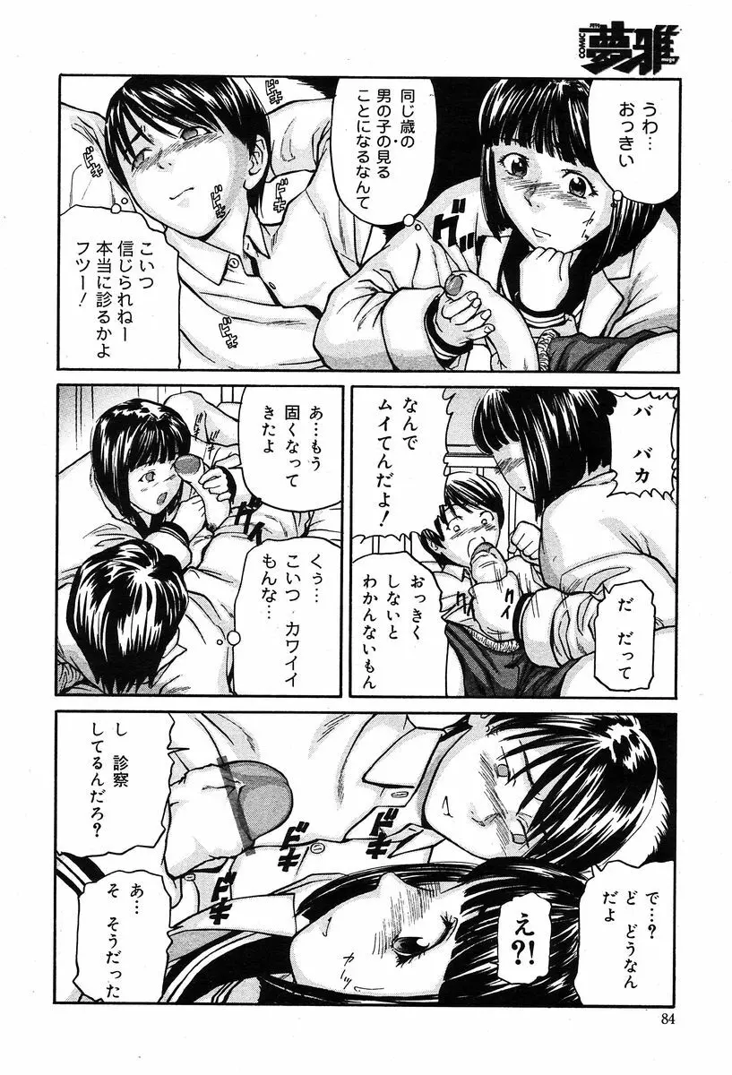 COMIC Muga 2004-02 Page.81