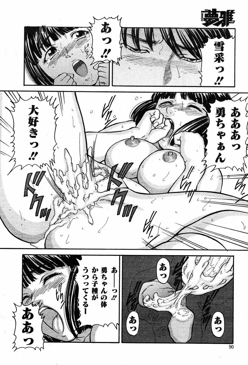 COMIC Muga 2004-02 Page.87