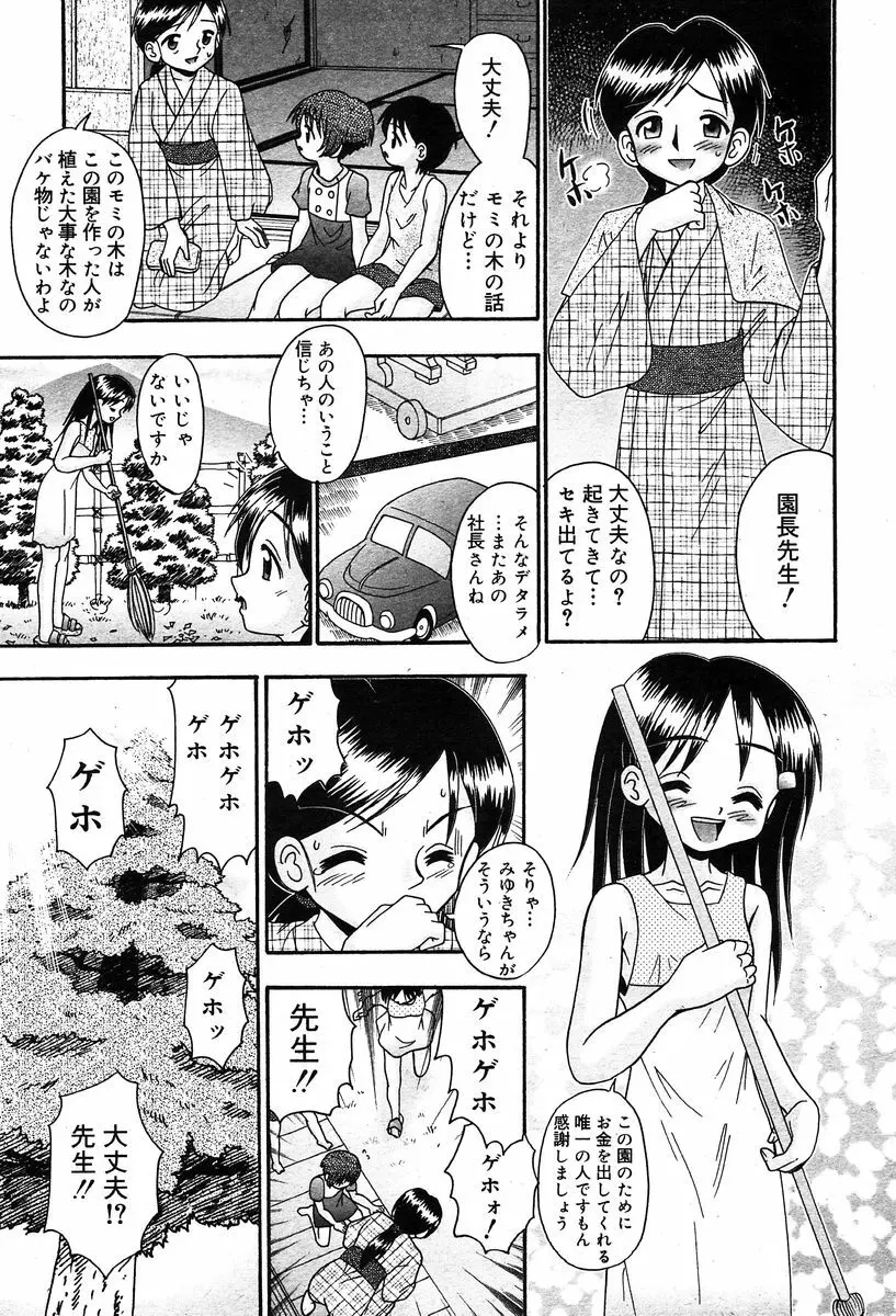 COMIC Muga 2004-02 Page.98