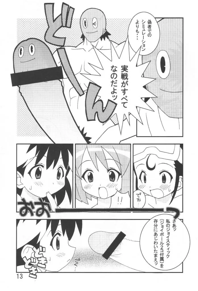 Ichigeki de XXX Page.12