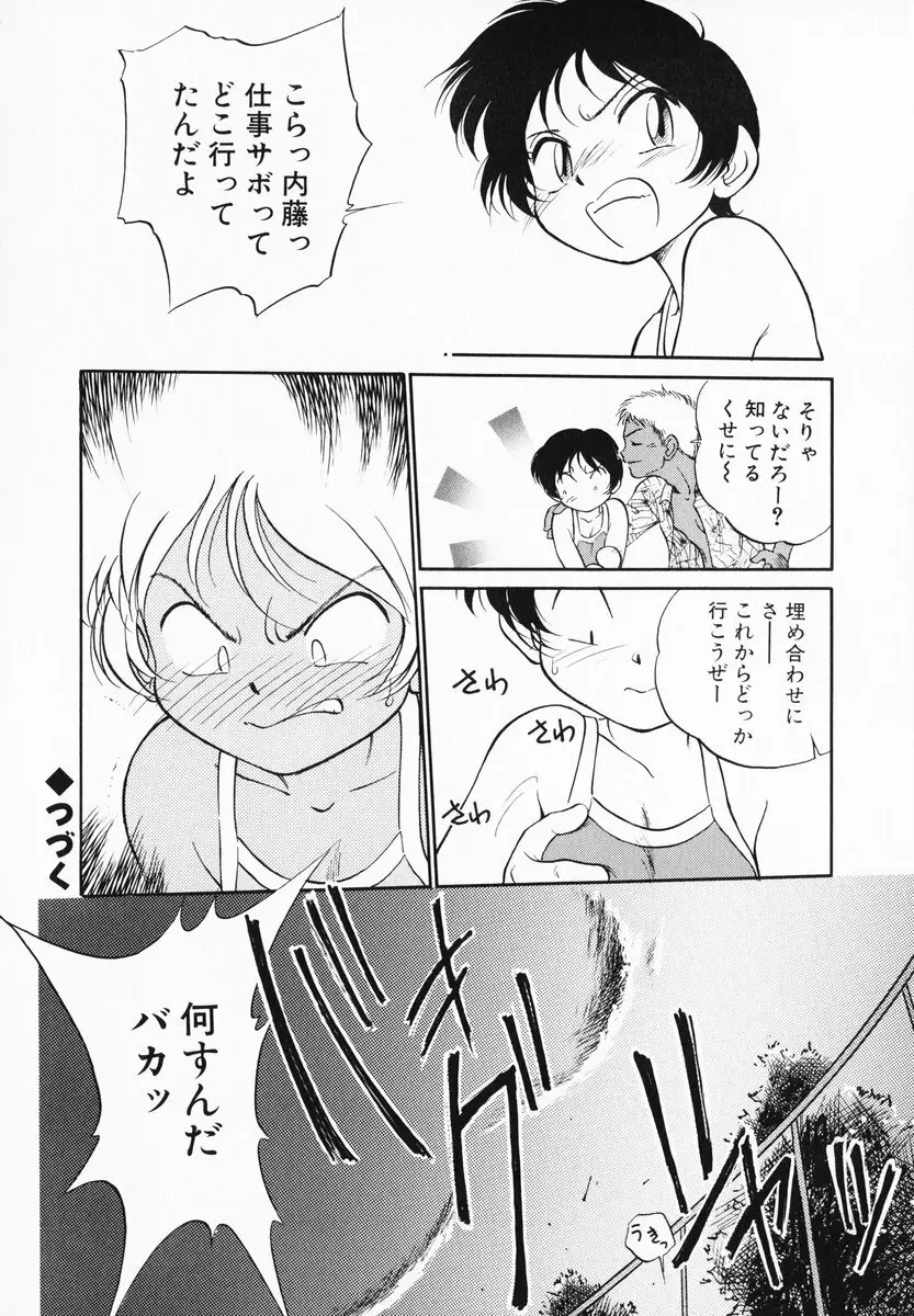 あくまくまじっく 完全版 1 Page.104