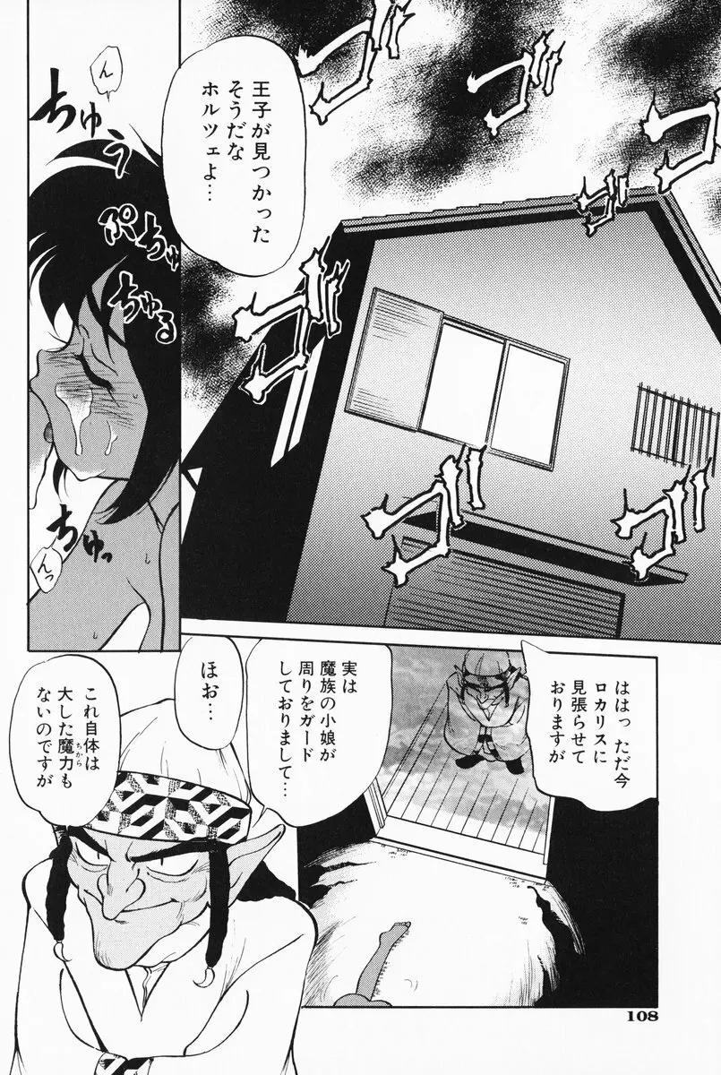 あくまくまじっく 完全版 1 Page.106