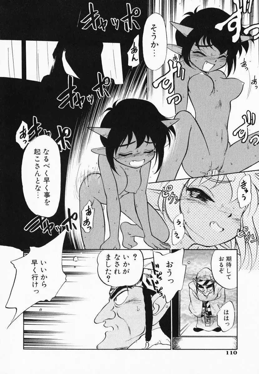 あくまくまじっく 完全版 1 Page.108