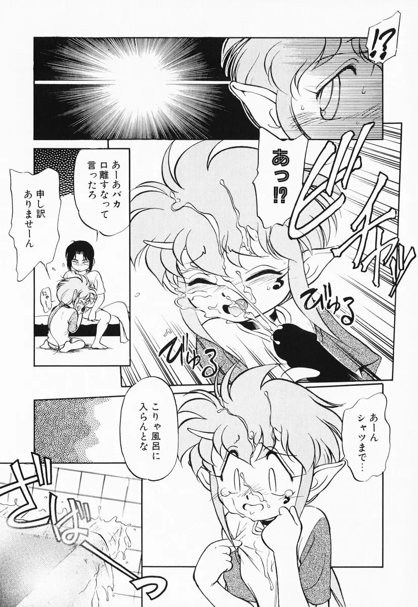 あくまくまじっく 完全版 1 Page.109